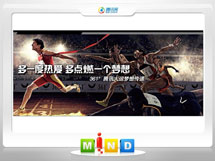 冷水江361度——腾讯大运会梦想传递