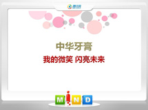 冷水江中华牙膏——我的微笑闪亮未来